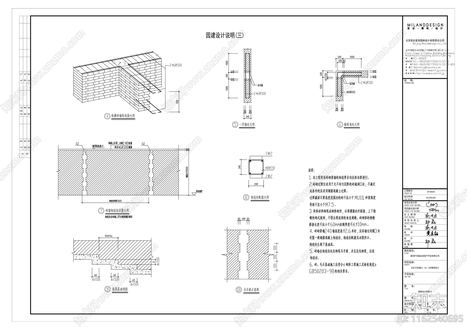 园建设计说明cad施工图下载【ID:1162540695】