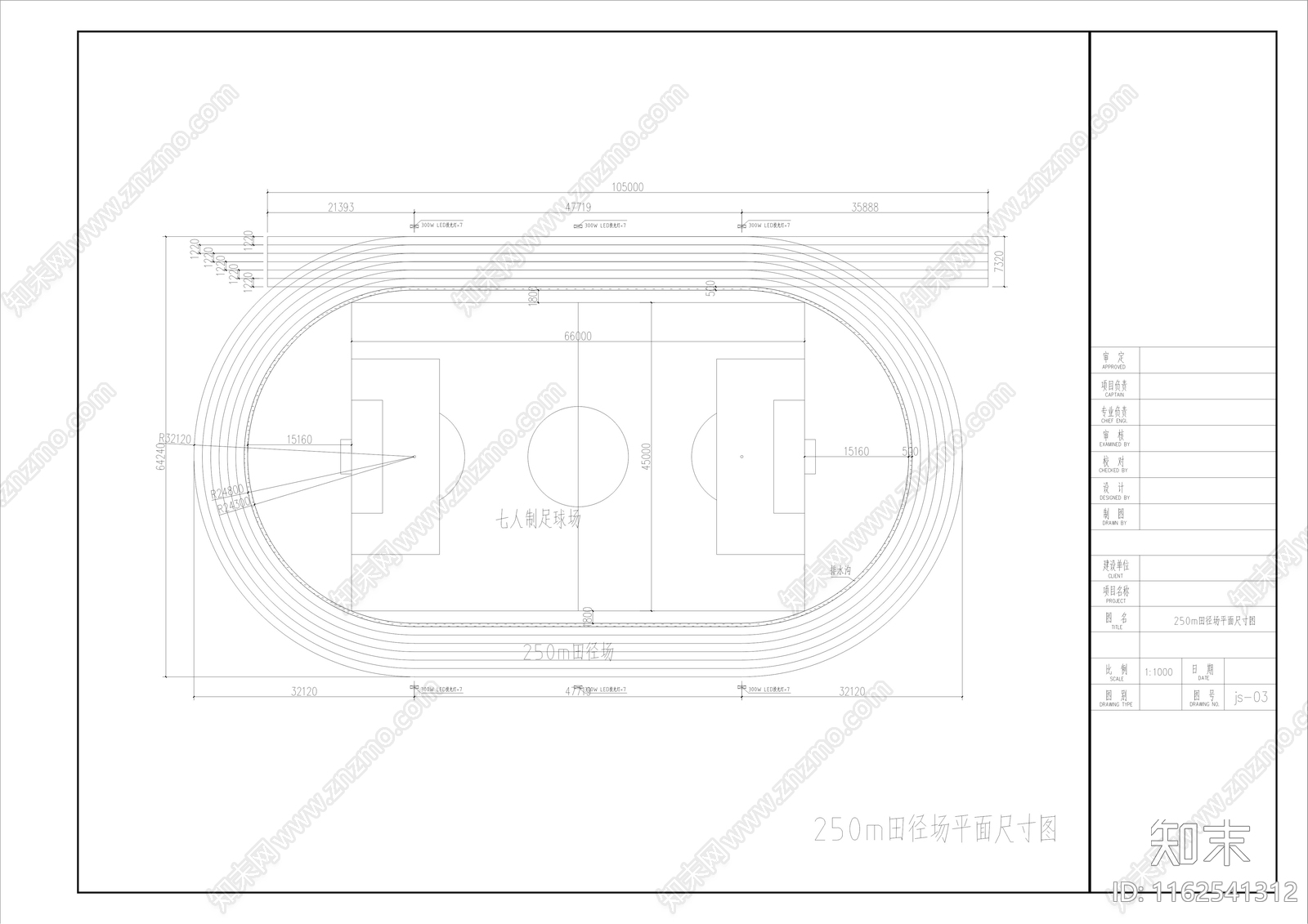 250m米标准跑道田径场施工图下载【ID:1162541312】