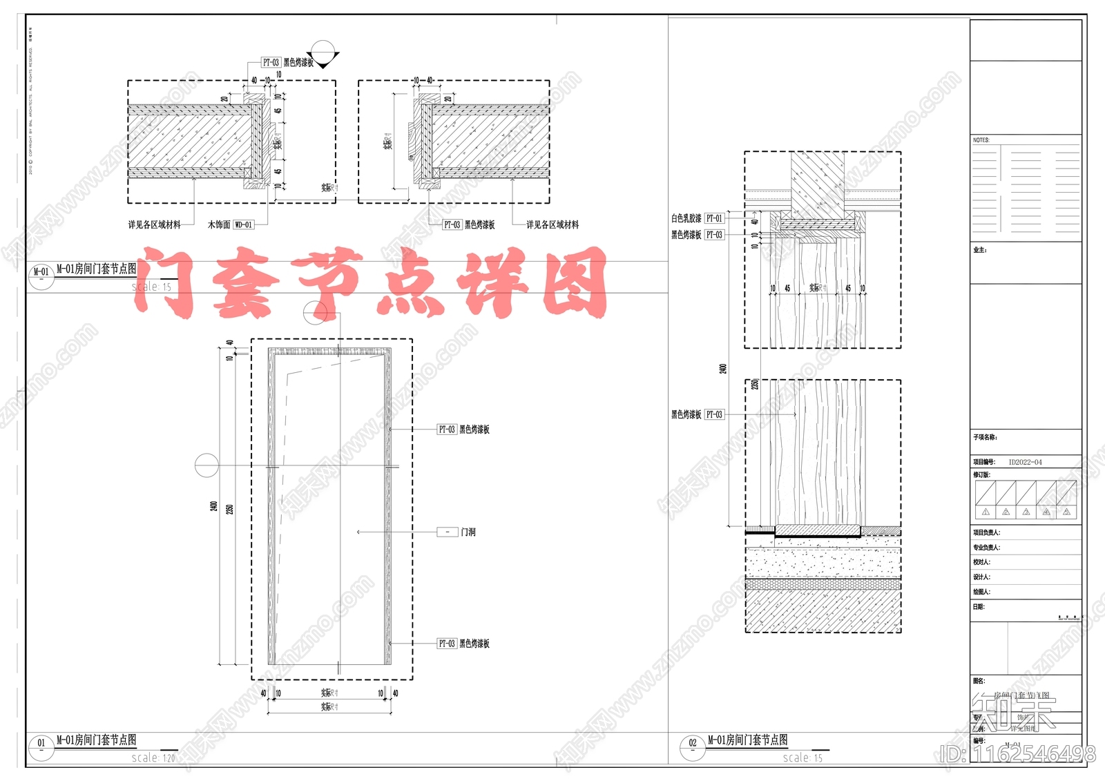 门套节点详图cad施工图下载【ID:1162546498】