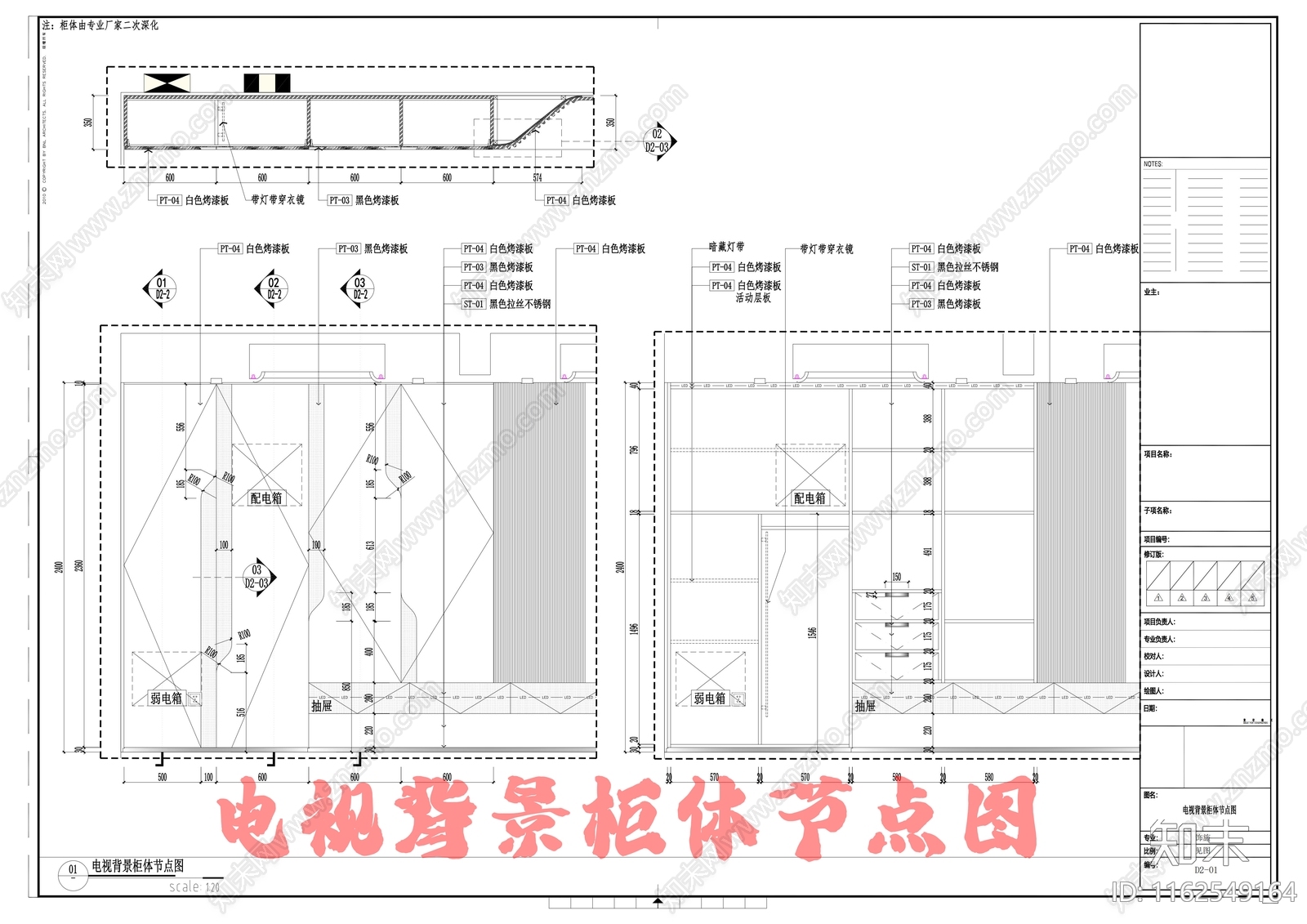 电视背景柜体节点图cad施工图下载【ID:1162549164】