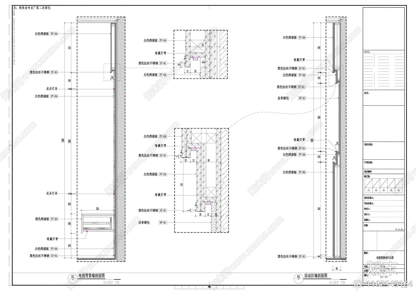 电视背景柜体节点图cad施工图下载【ID:1162549164】