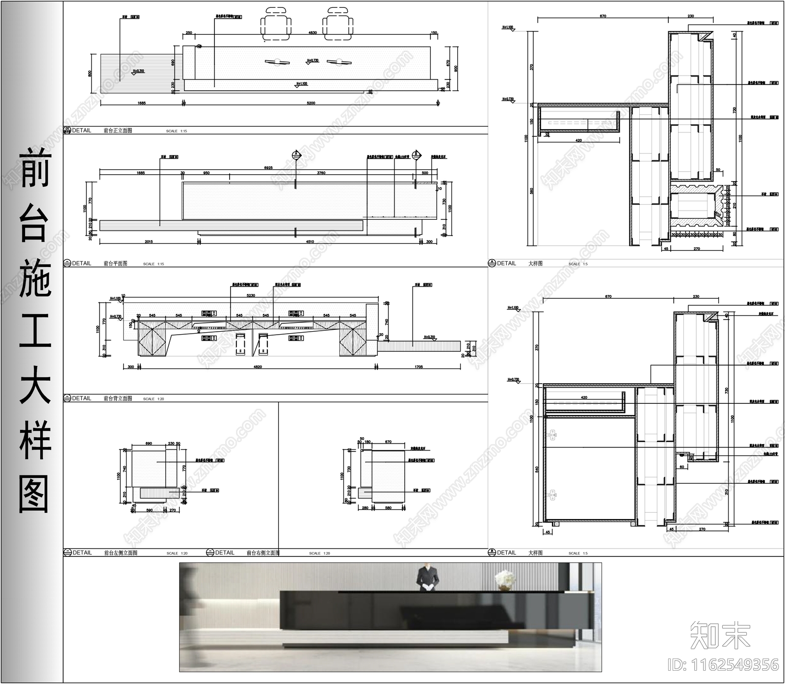 前台施工大样图cad施工图下载【ID:1162549356】