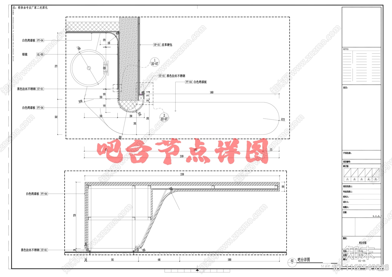 吧台节点详图cad施工图下载【ID:1162549828】