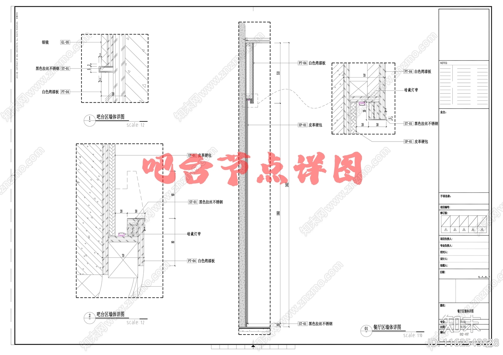 吧台节点详图cad施工图下载【ID:1162549828】