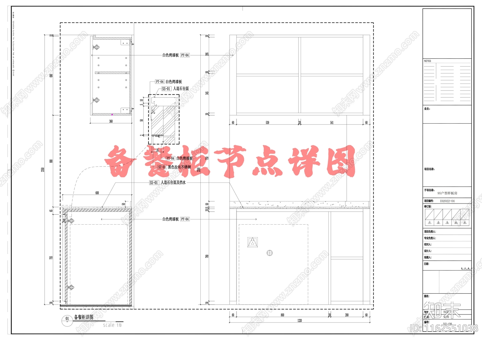 备餐柜节点详图cad施工图下载【ID:1162551038】