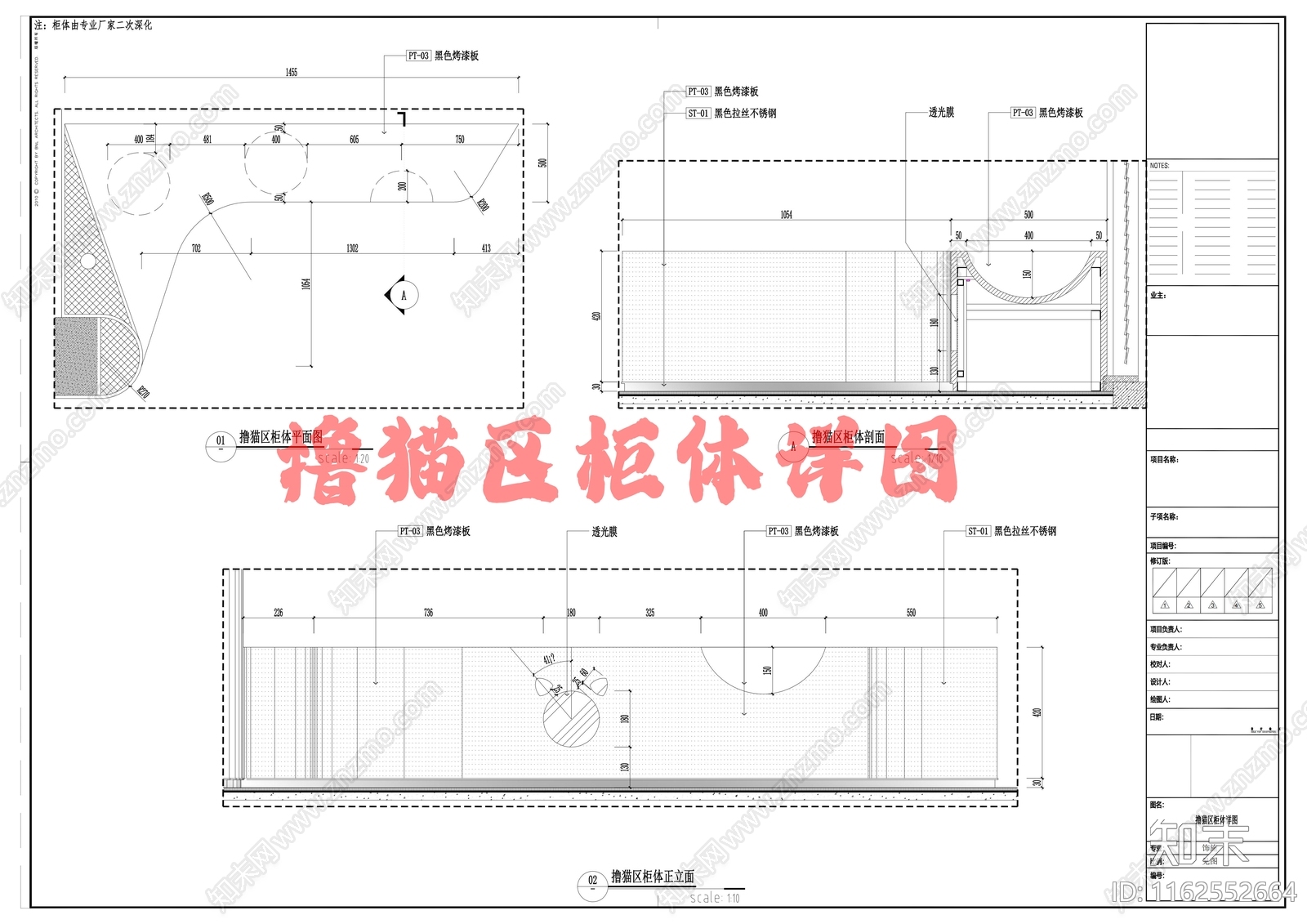 撸猫区柜体详图cad施工图下载【ID:1162552664】