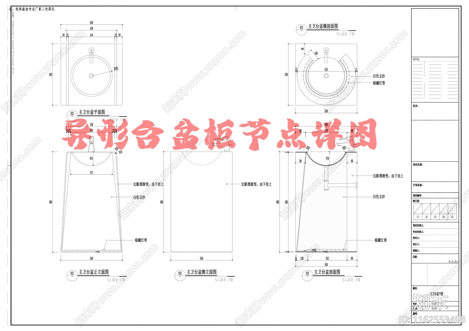 异形台盆柜节点详图施工图下载【ID:1162553498】