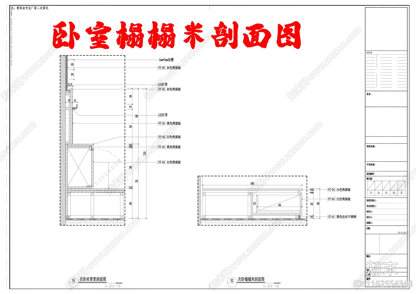 卧室榻榻米剖面图施工图下载【ID:1162554348】