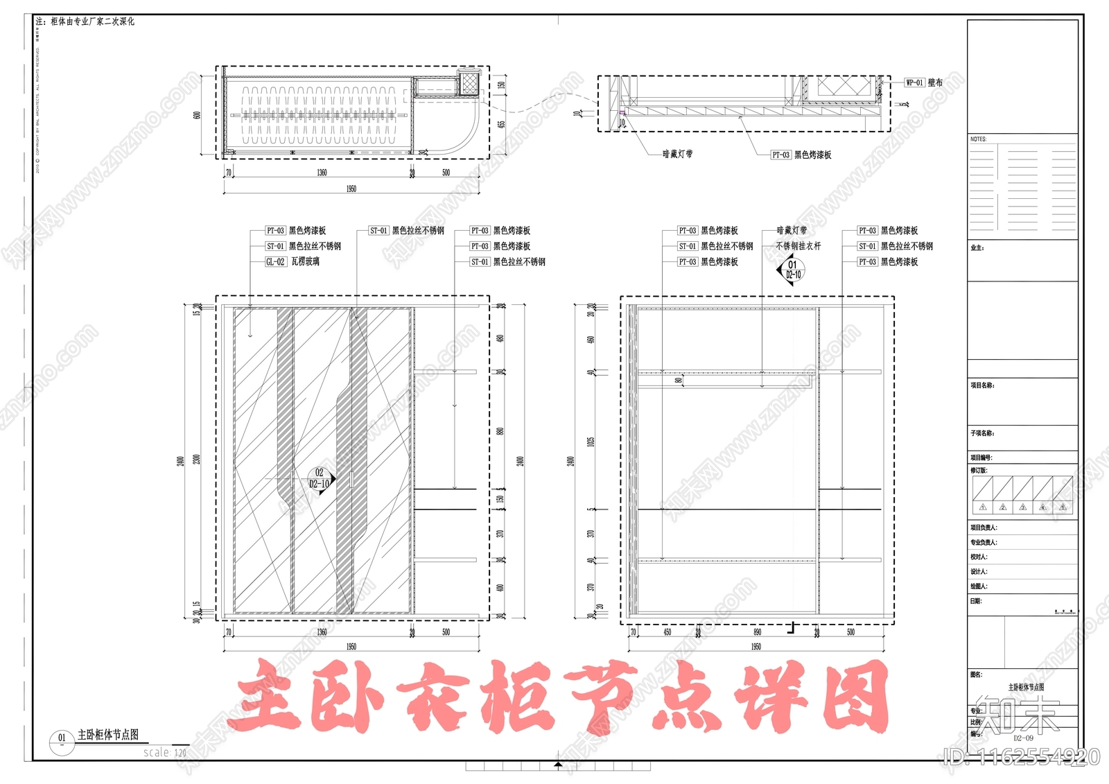 主卧衣柜节点详图cad施工图下载【ID:1162554920】