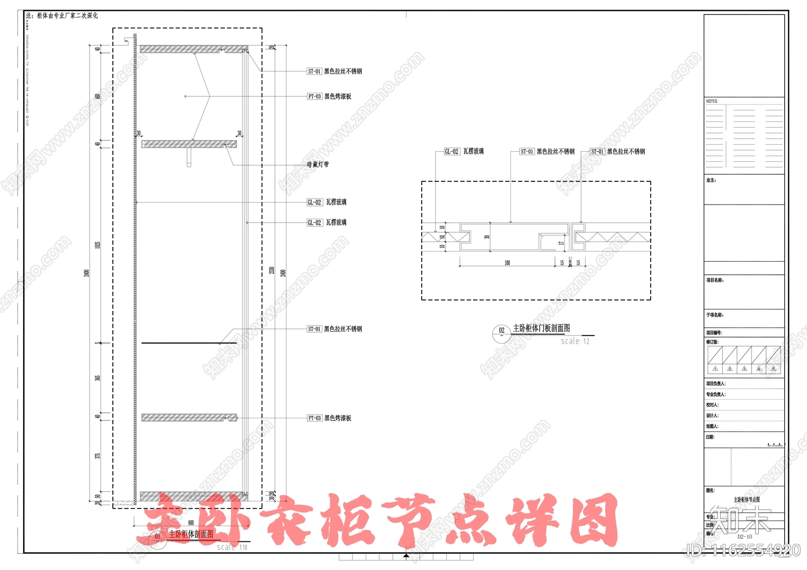 主卧衣柜节点详图cad施工图下载【ID:1162554920】