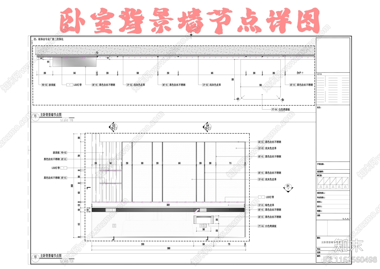 卧室背景墙节点详图cad施工图下载【ID:1162560498】