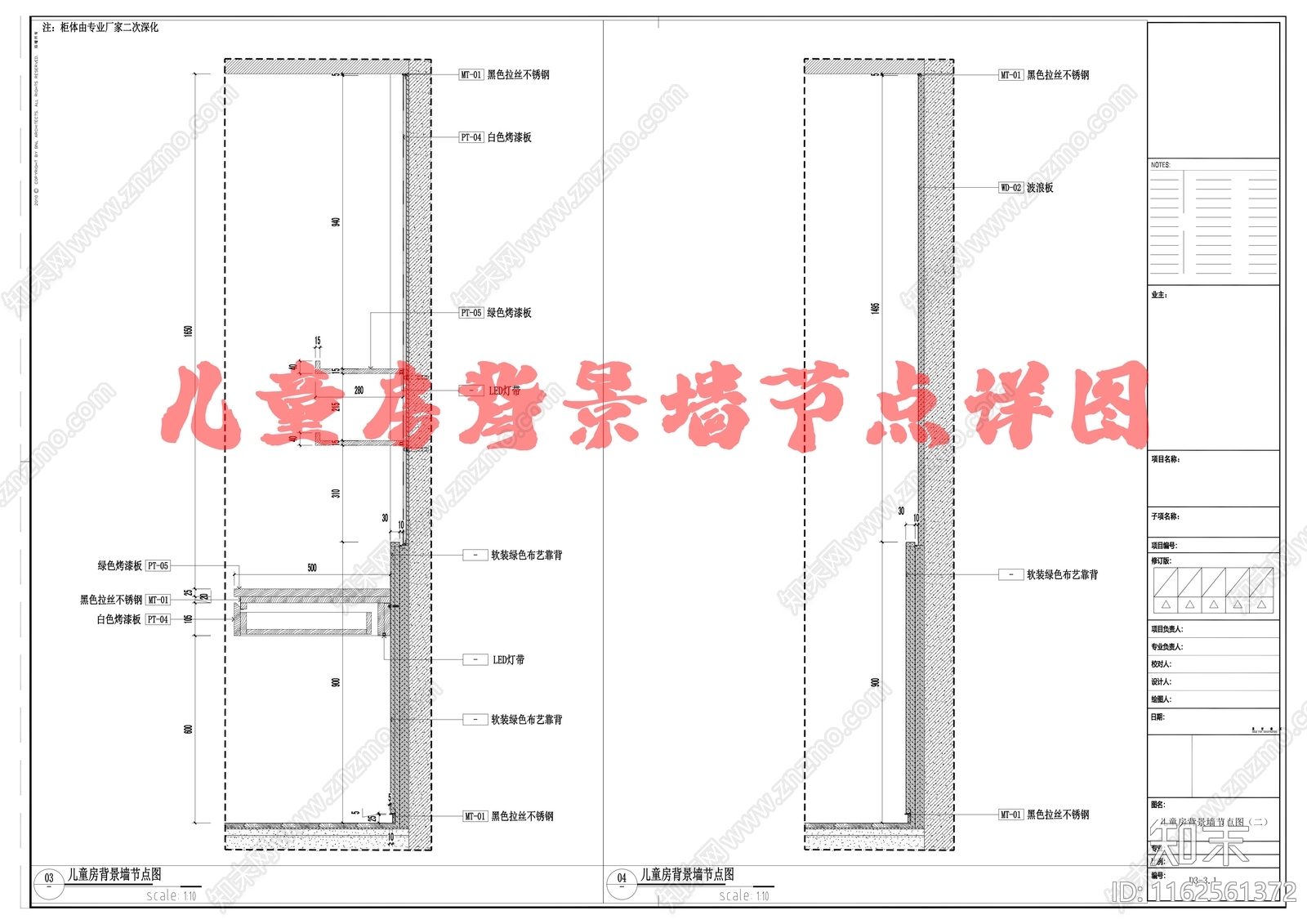 儿童房背景墙节点详图cad施工图下载【ID:1162561372】