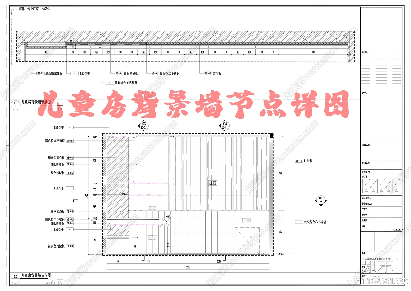 儿童房背景墙节点详图cad施工图下载【ID:1162561372】