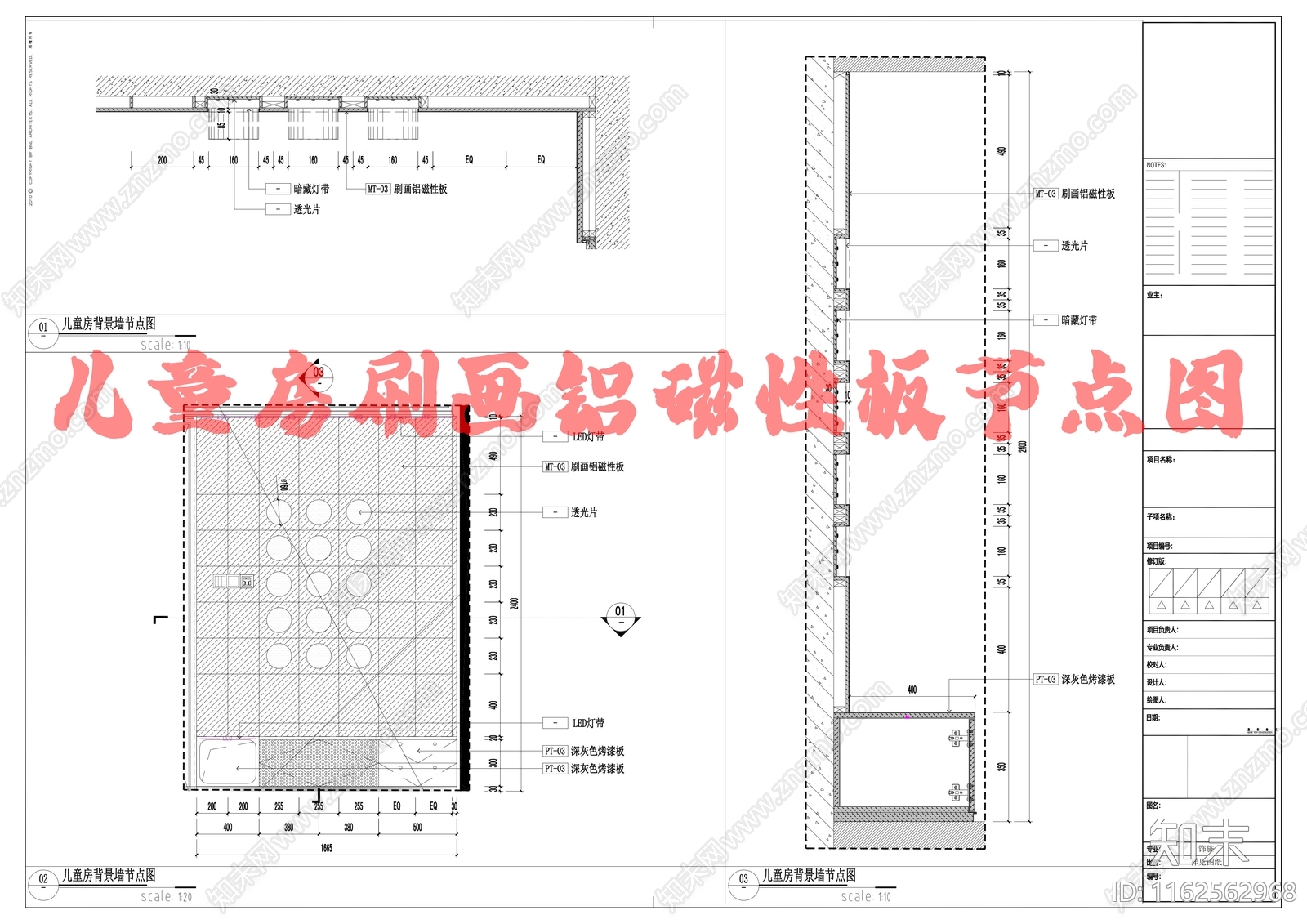 儿童房刷画铝磁性板节点图cad施工图下载【ID:1162562968】