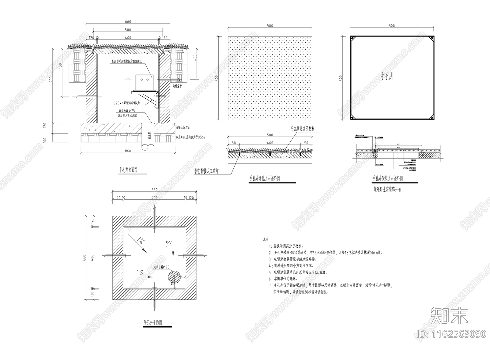 手孔井大样图cad施工图下载【ID:1162563090】