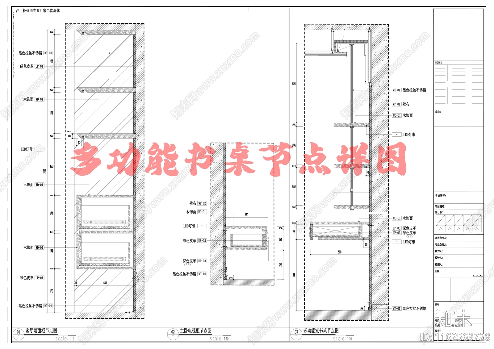 多功能书桌节点详图cad施工图下载【ID:1162563728】