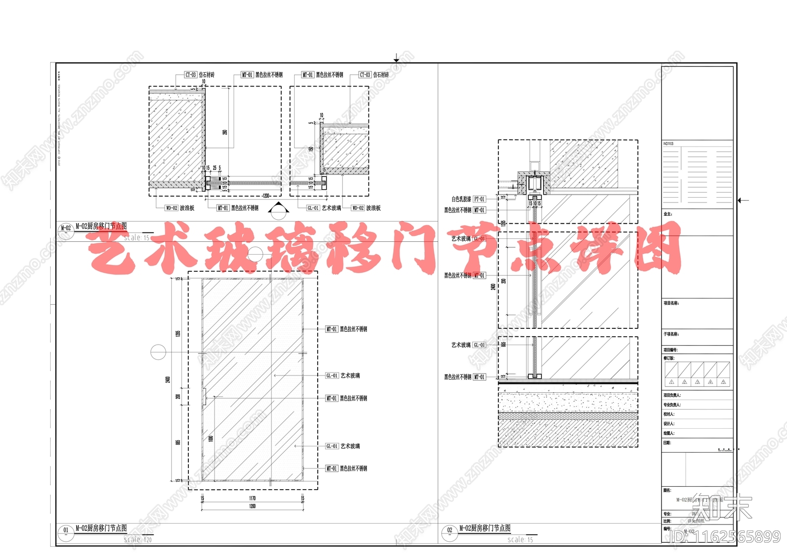 艺术玻璃移门节点详图cad施工图下载【ID:1162565899】