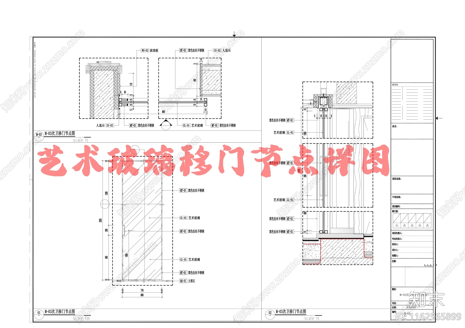 艺术玻璃移门节点详图cad施工图下载【ID:1162565899】