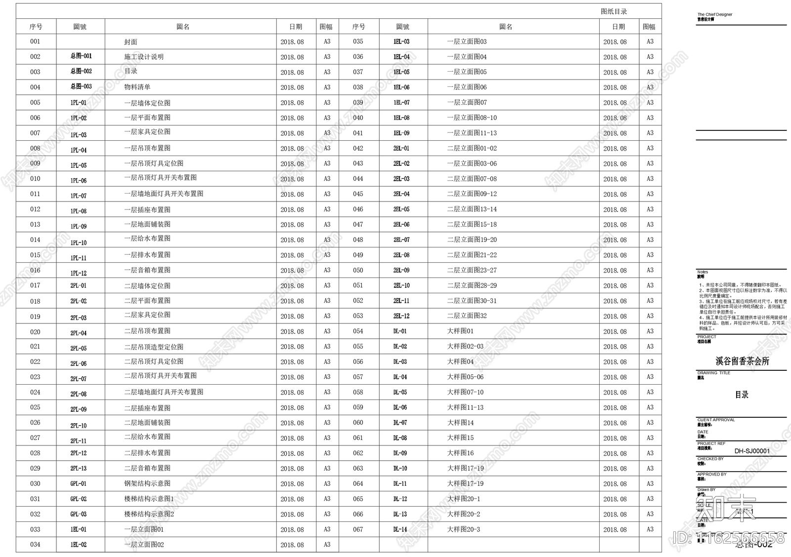 茶室全套图纸施工图下载【ID:1162566658】