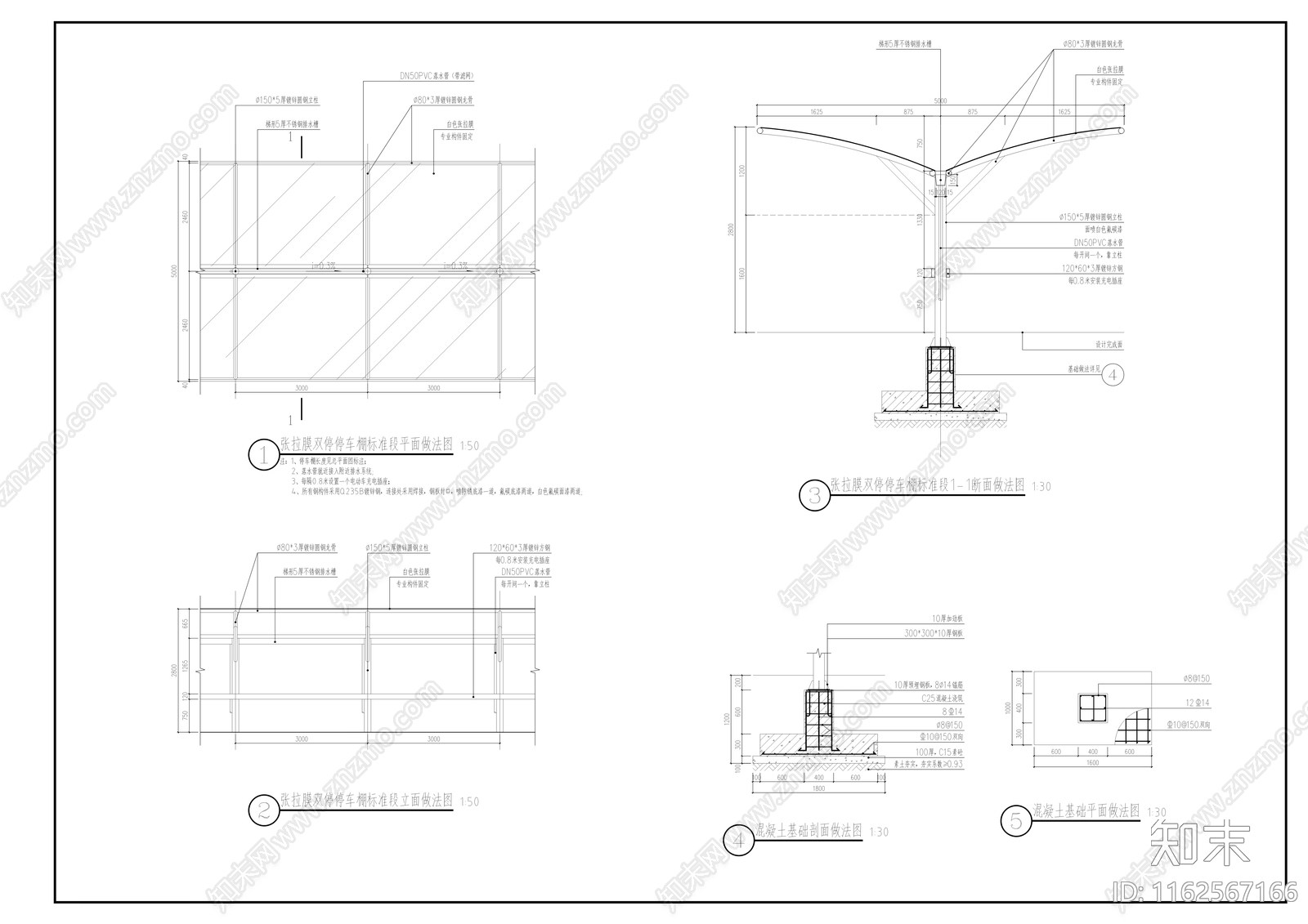 双车单车非机动车张拉膜车棚施工图下载【ID:1162567166】