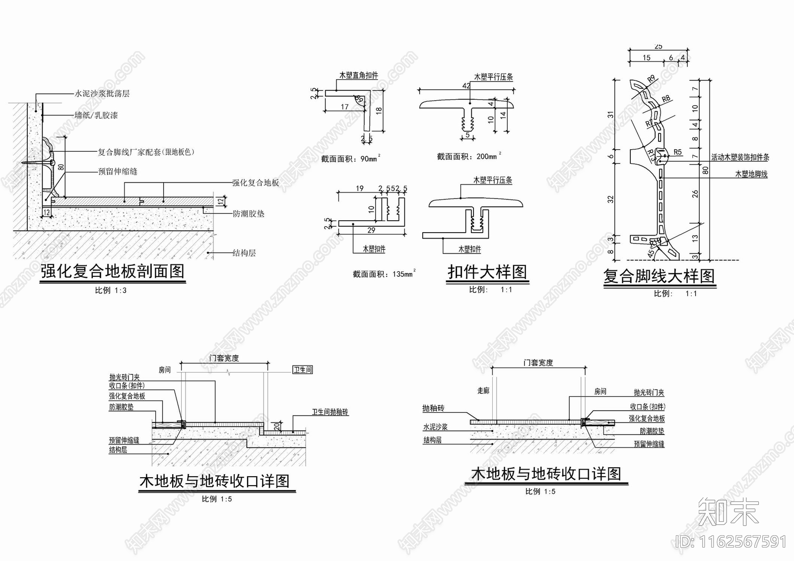 强化木地板铺装及踢脚收口条扣条施工详图施工图下载【ID:1162567591】