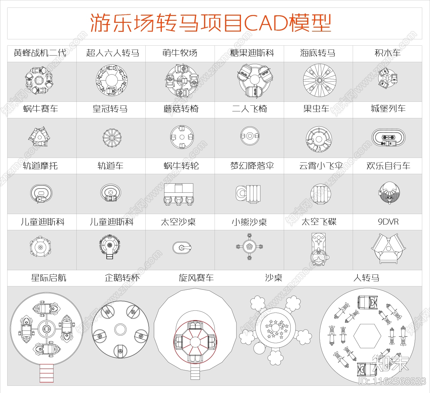 游乐场转马类模型图库施工图下载【ID:1162568833】