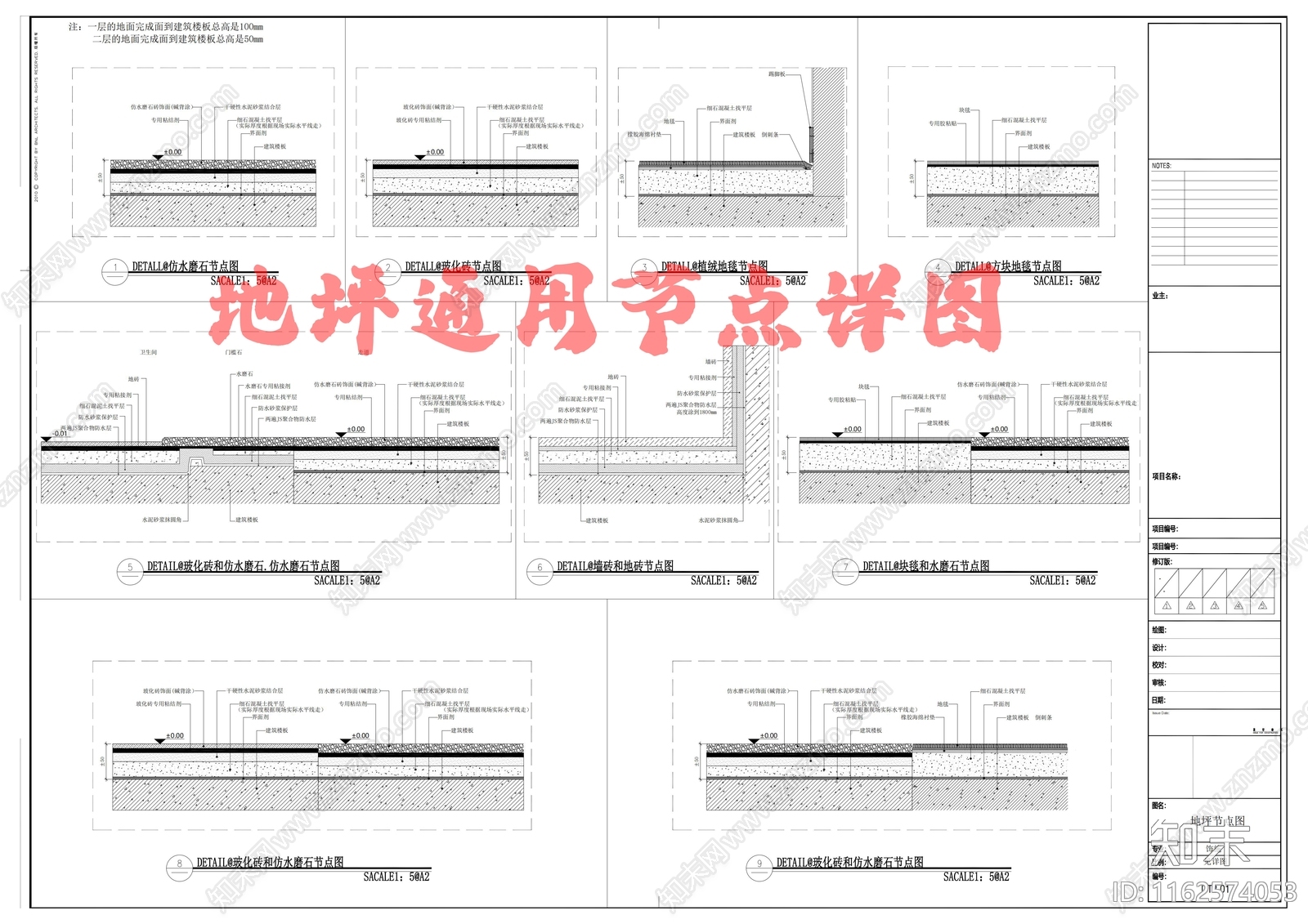 地坪通用节点详图cad施工图下载【ID:1162574053】