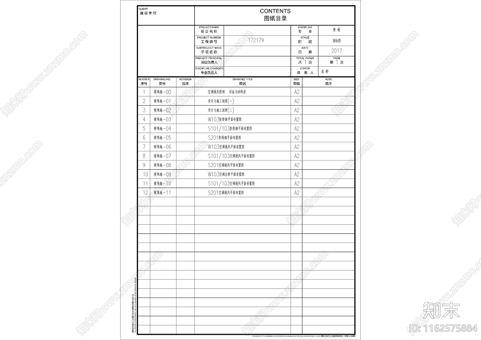 空调通风设计专业目录设计说明图库合集cad施工图下载【ID:1162575884】