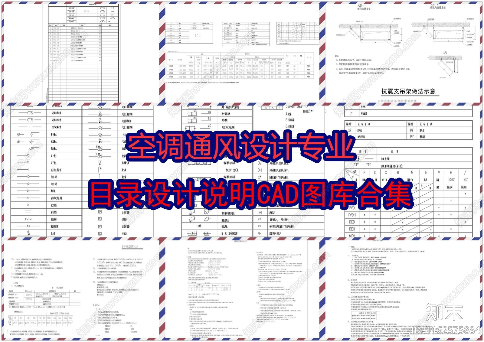 空调通风设计专业目录设计说明图库合集cad施工图下载【ID:1162575884】