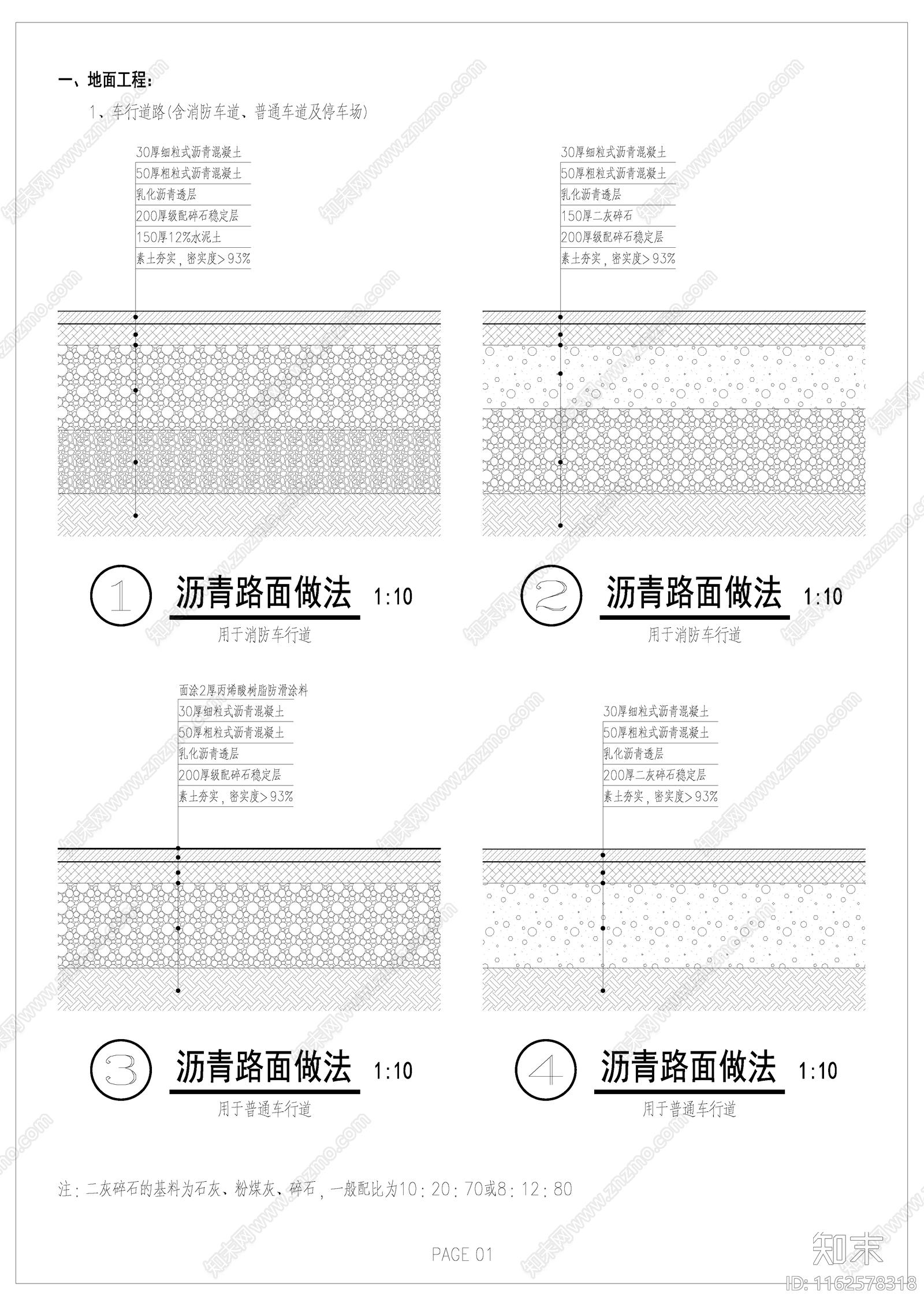 沥青路面作法施工图下载【ID:1162578318】