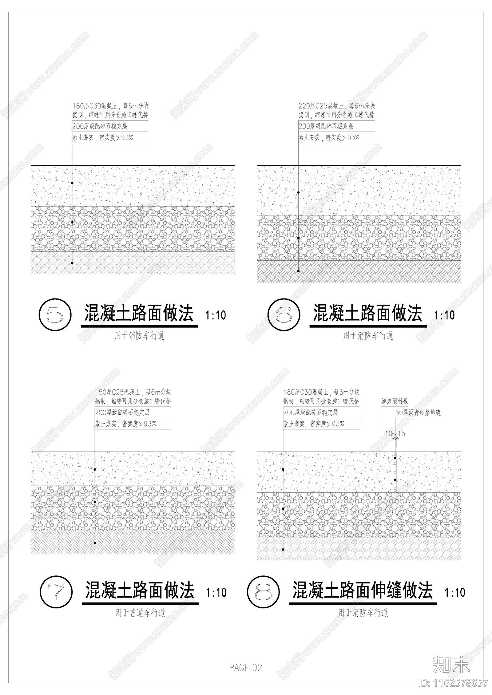 混凝土水泥路面大样图施工图下载【ID:1162578657】