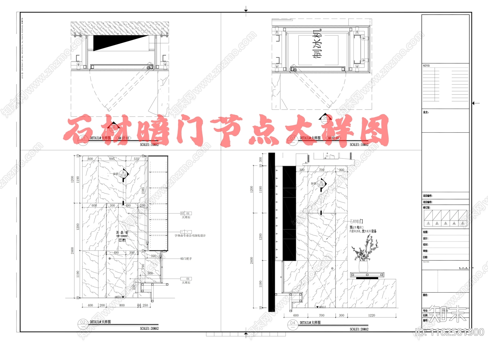 石材暗门节点大样图cad施工图下载【ID:1162581900】