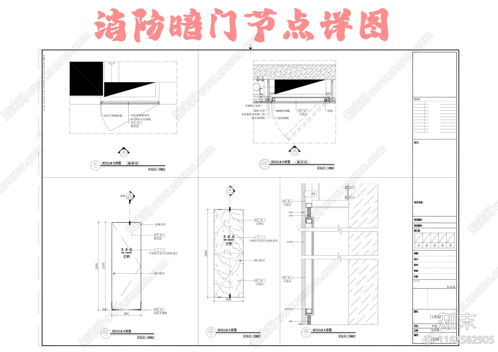 消防暗门节点详图cad施工图下载【ID:1162582905】