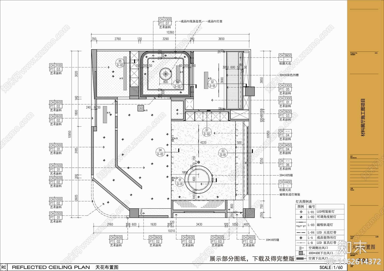 现代材料展厅cad施工图下载【ID:1162614372】