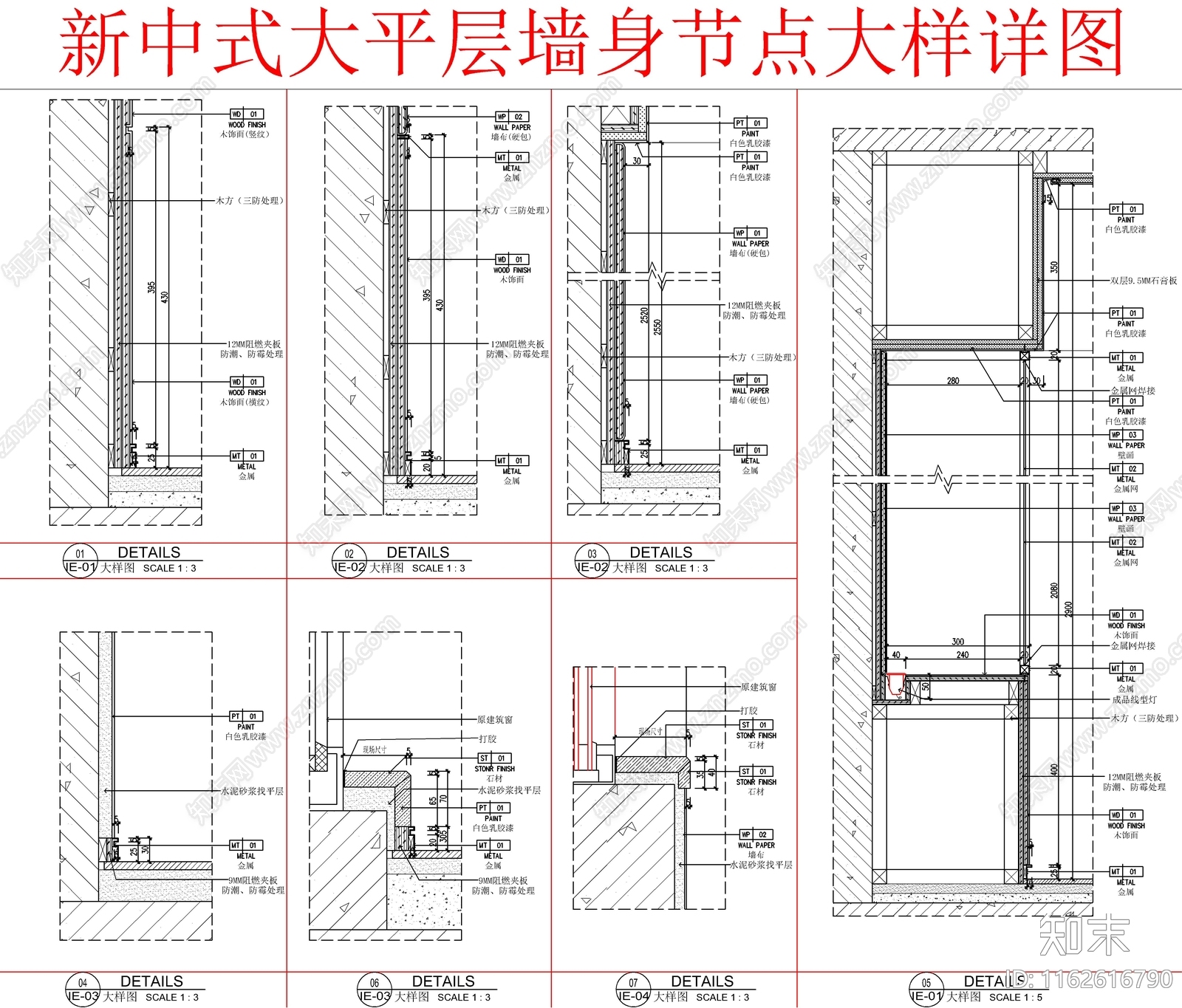 新中式墙面节点cad施工图下载【ID:1162616790】