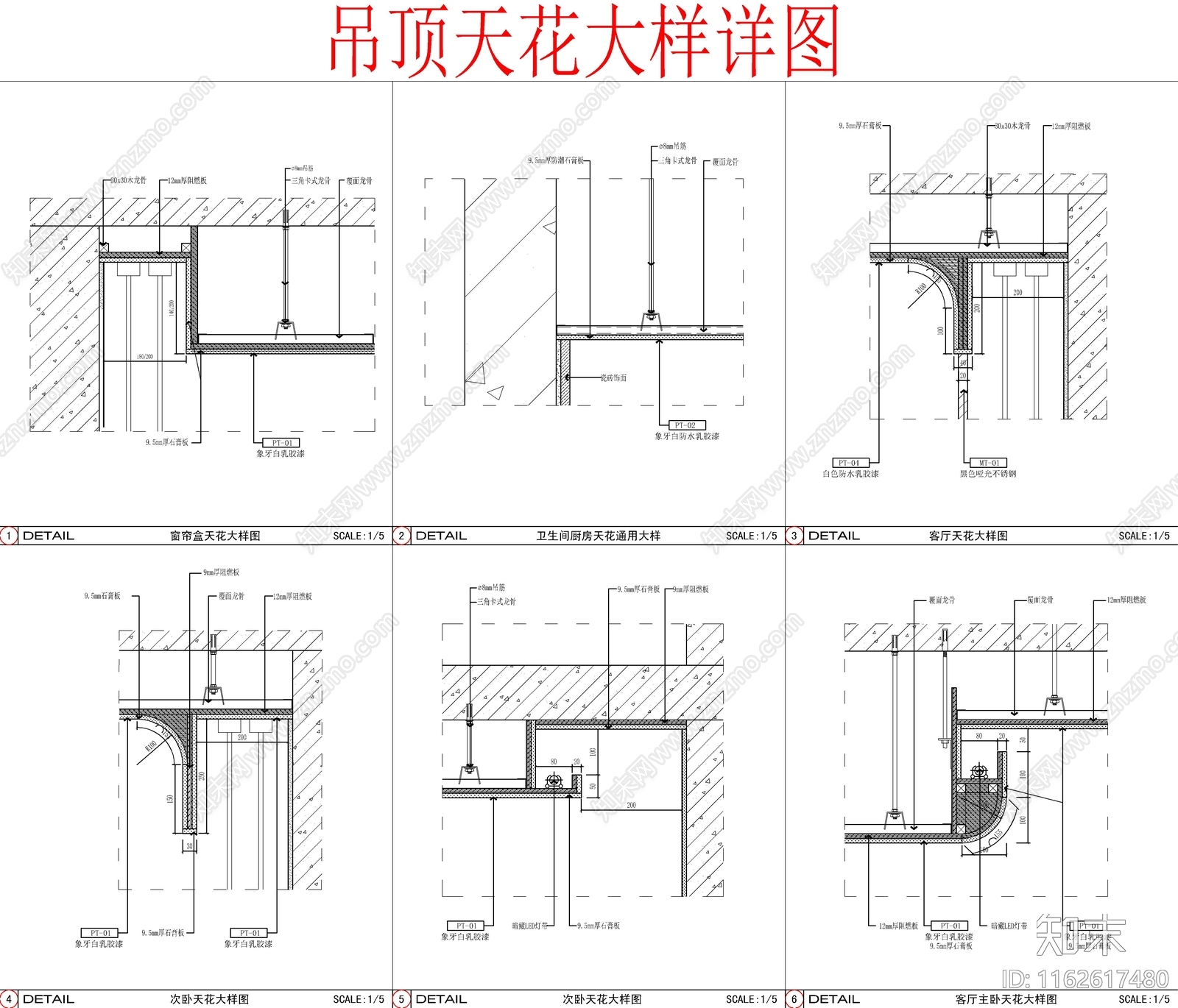 现代吊顶节点施工图下载【ID:1162617480】