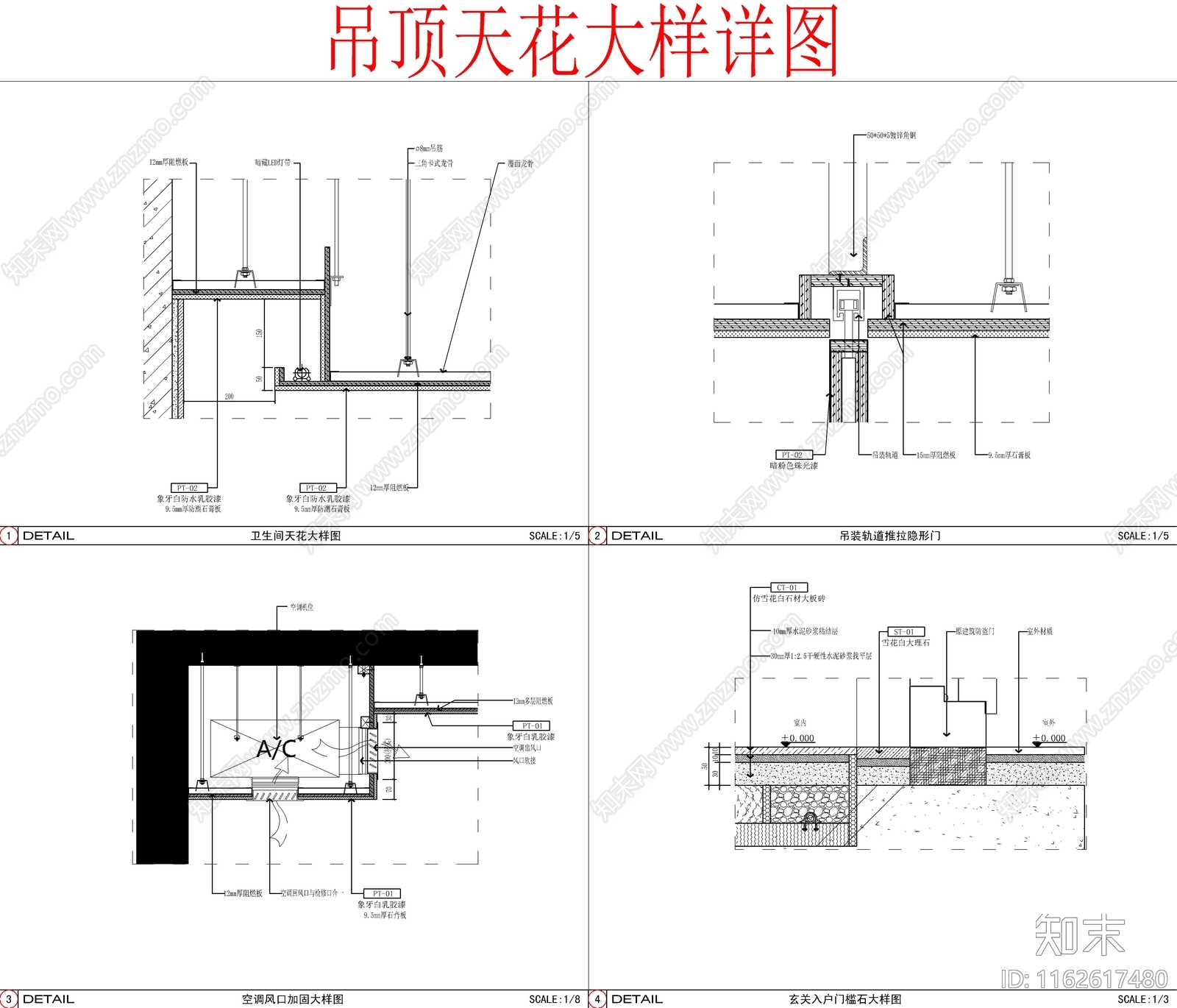 现代吊顶节点施工图下载【ID:1162617480】