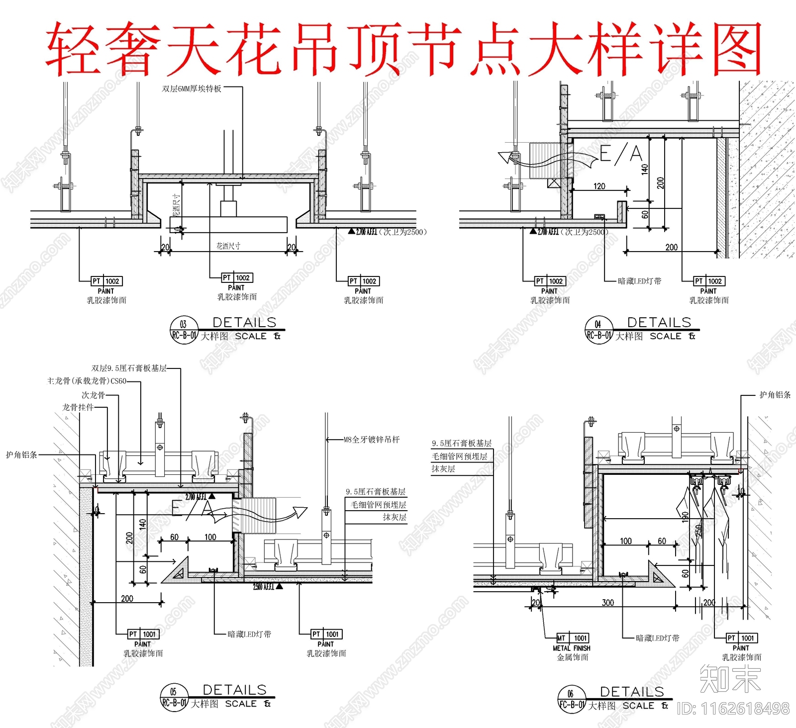 轻奢吊顶节点施工图下载【ID:1162618498】