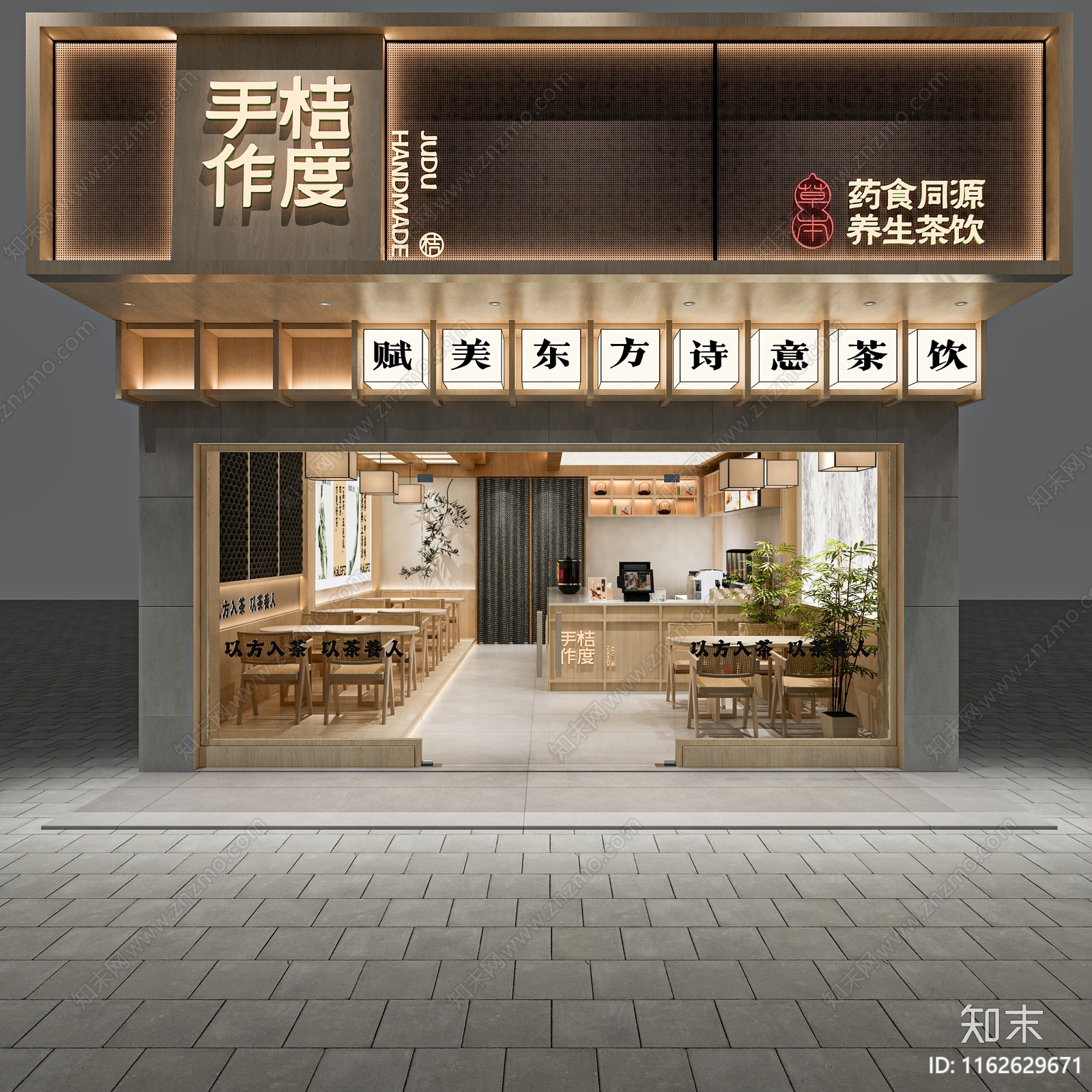 新中式奶茶店3D模型下载【ID:1162629671】