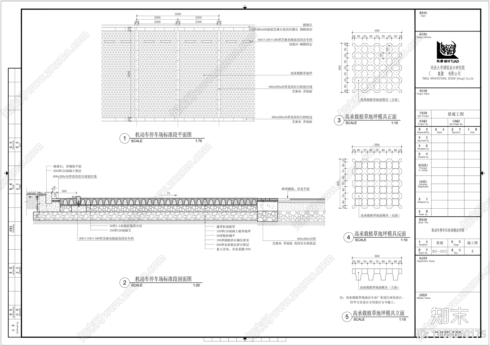 现代停车位节点机动车停车位做法生态车位施工图下载【ID:1162640175】