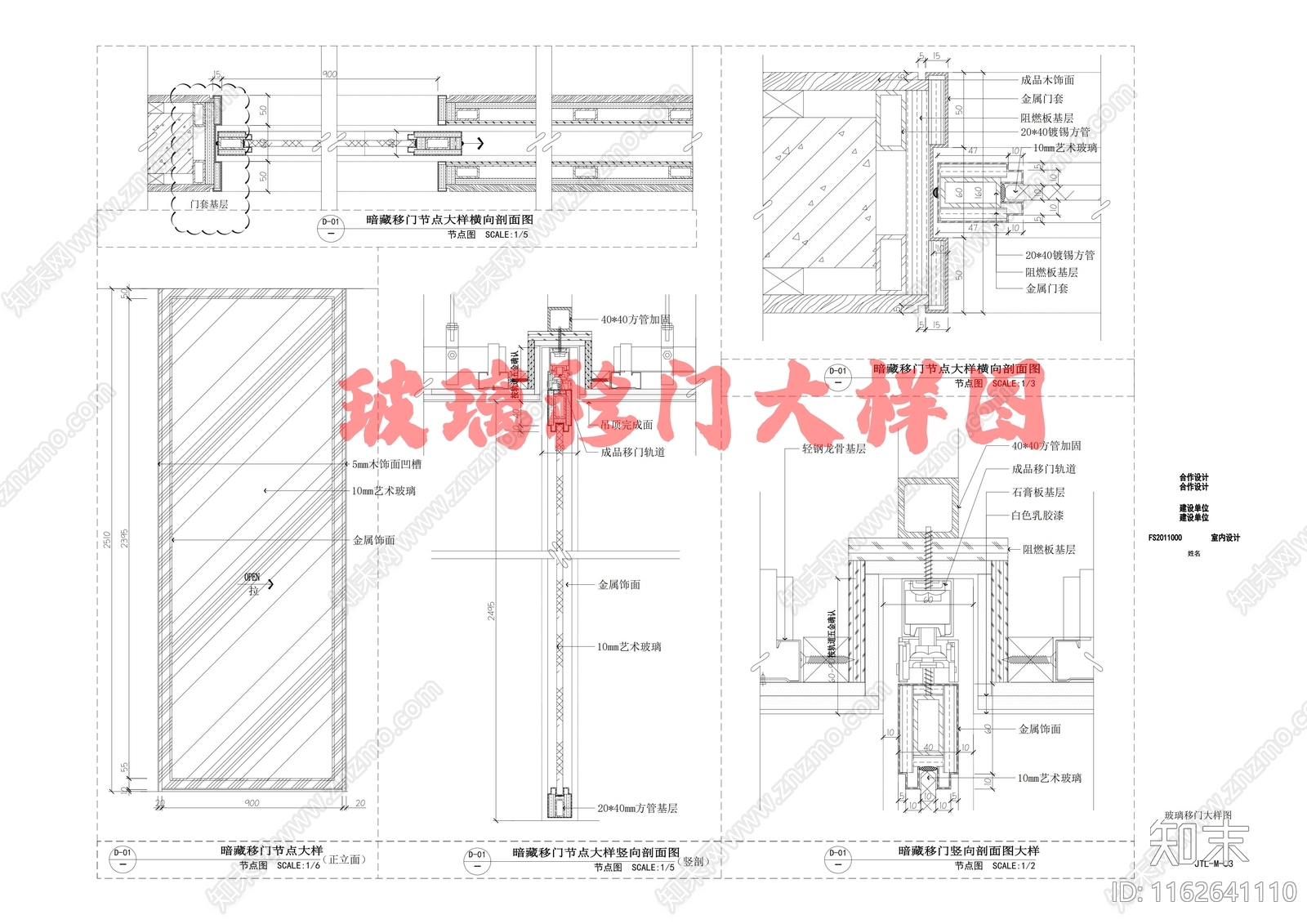 现代门节点cad施工图下载【ID:1162641110】