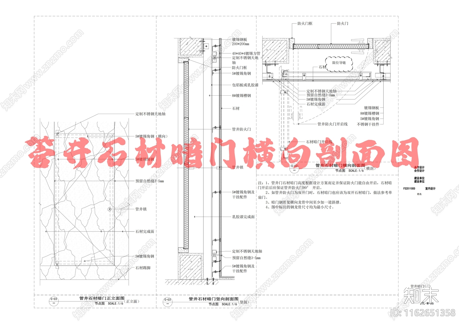 现代门节点施工图下载【ID:1162651358】