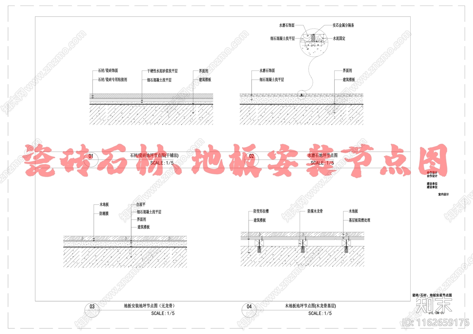 现代地面节点cad施工图下载【ID:1162659176】