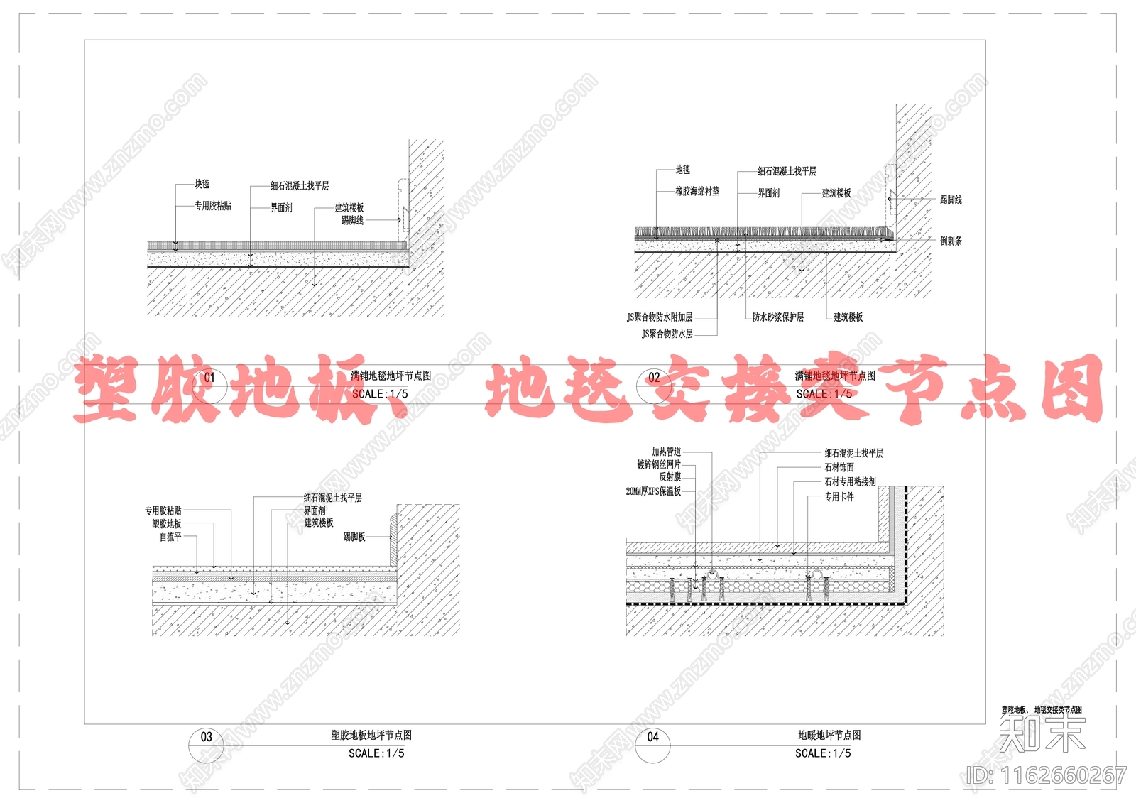 其他地面节点cad施工图下载【ID:1162660267】