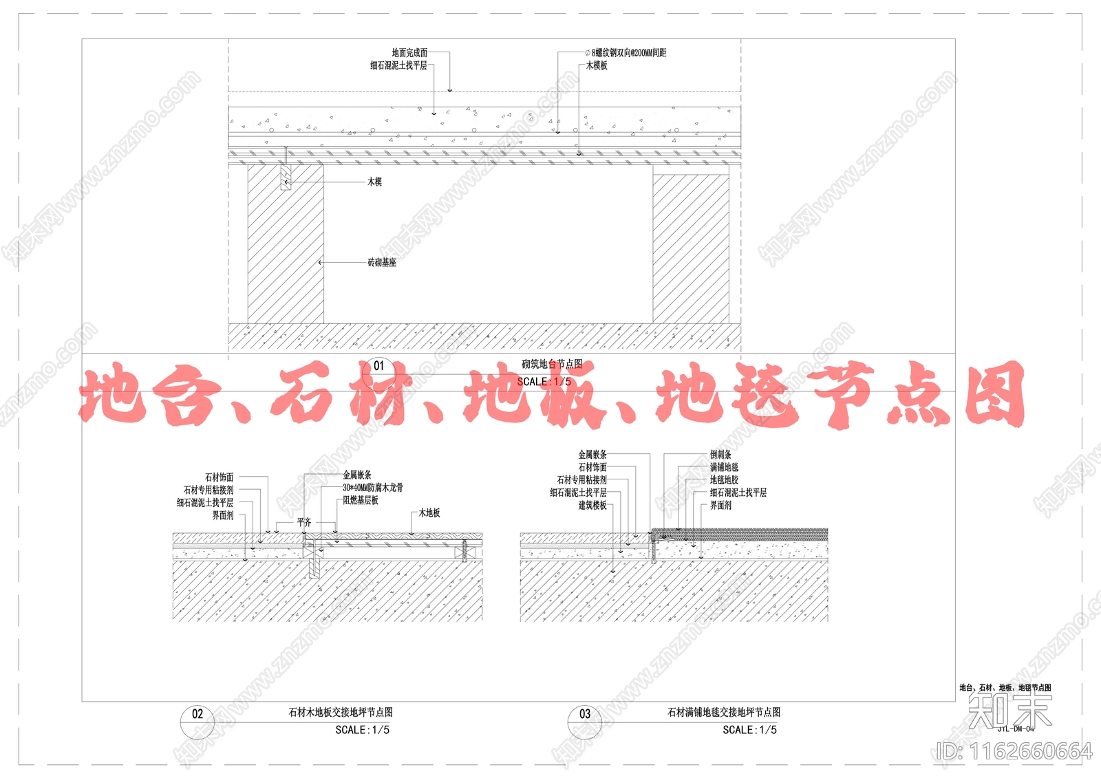 现代地面节点cad施工图下载【ID:1162660664】