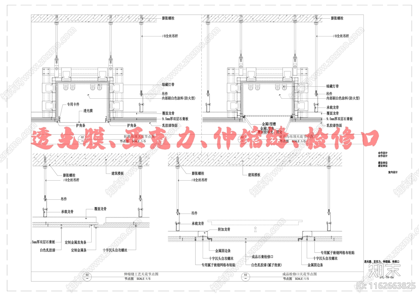 现代吊顶节点施工图下载【ID:1162663825】