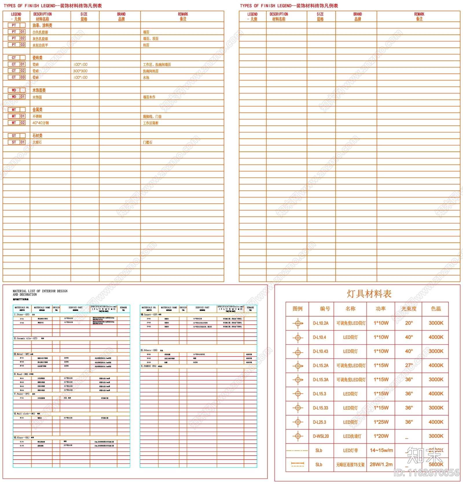 现代设计说明cad施工图下载【ID:1162670056】