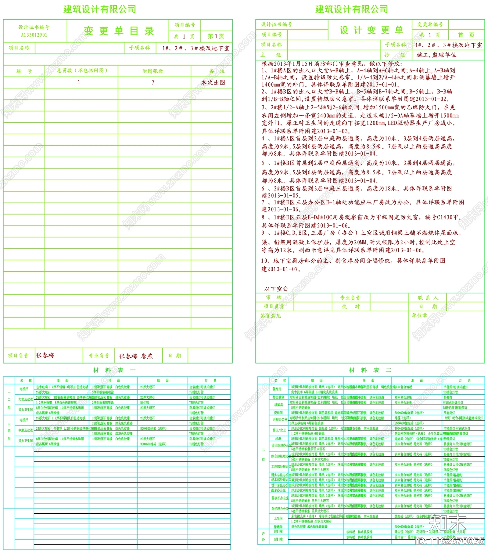 现代设计说明cad施工图下载【ID:1162670056】