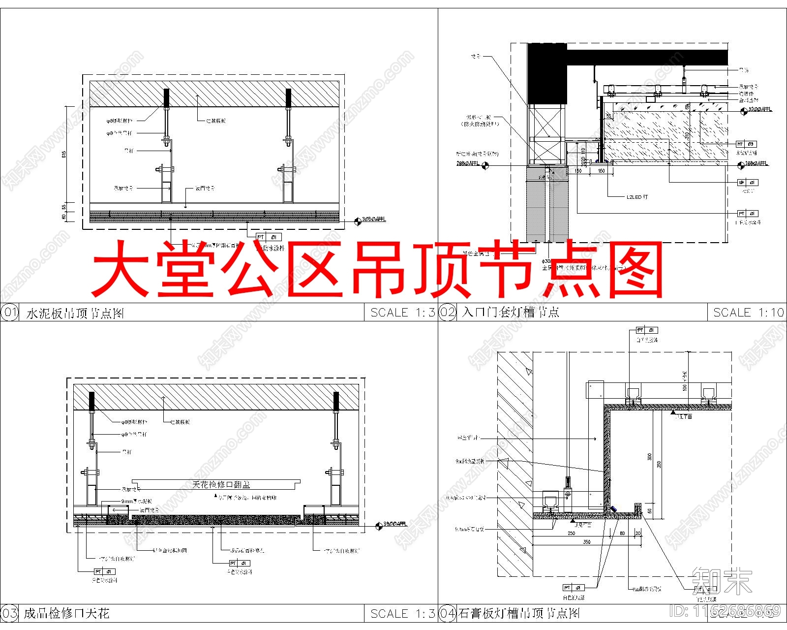 现代吊顶节点石膏板吊顶节点轻钢龙骨吊顶节点矿棉板吊顶节点铝格栅吊顶节点铝扣板吊顶节点施工图下载【ID:1162686869】