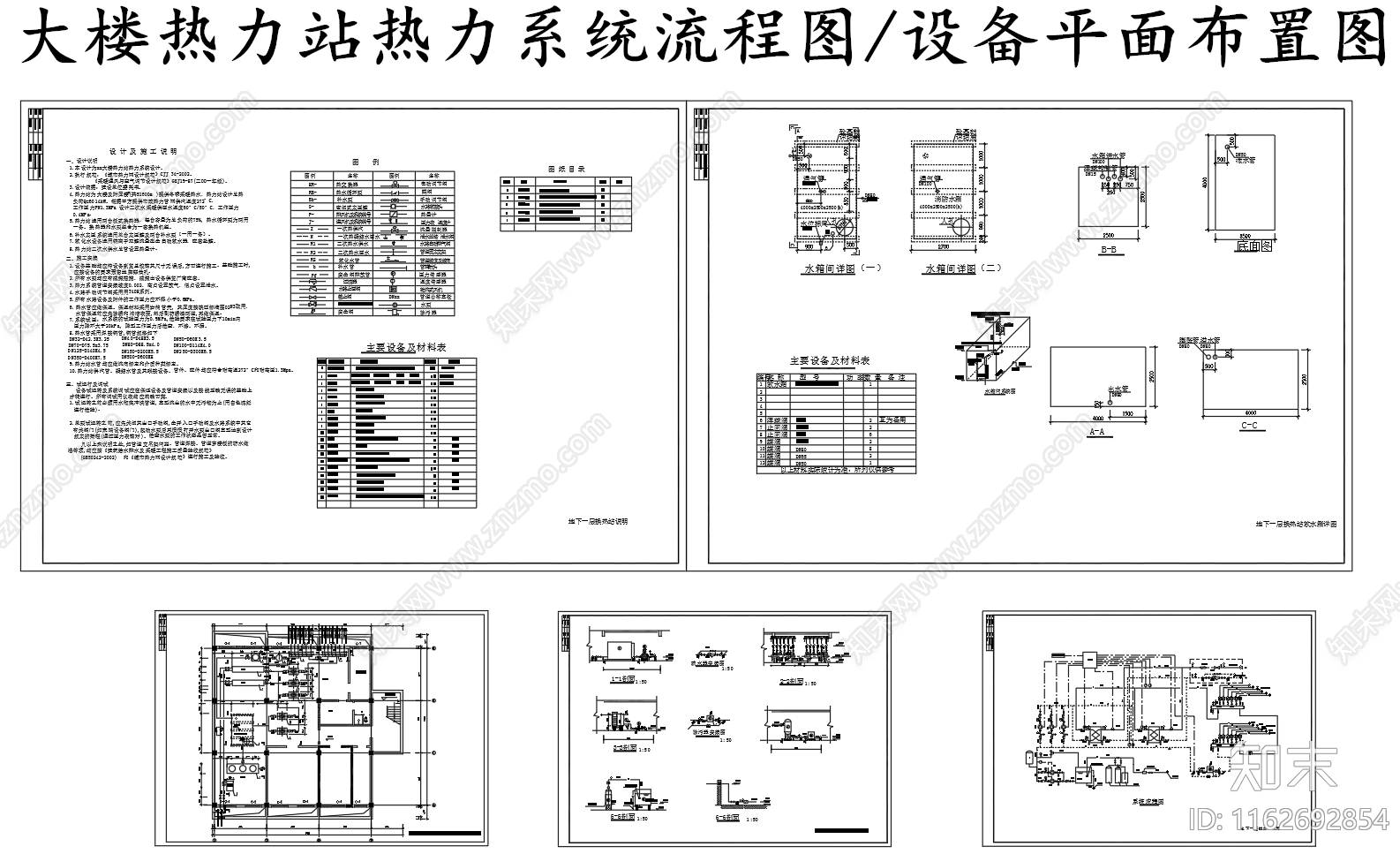 暖通图施工图下载【ID:1162692854】